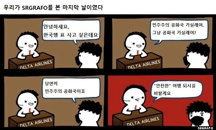 한국행 표 주세요.jpg