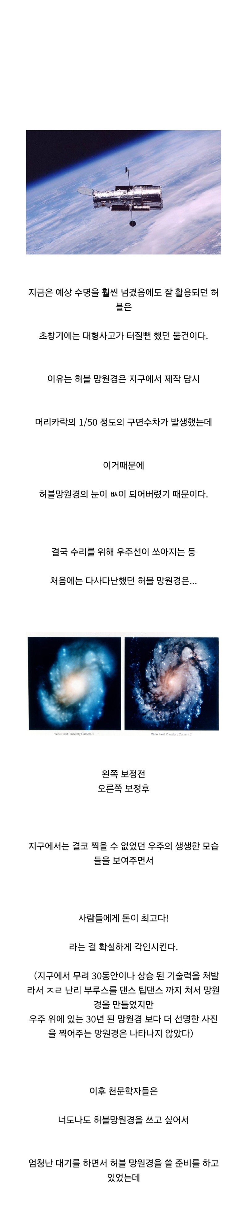 허블의 총책임자가 취임되자마자 찍으려 한 충격적인 사진.jpg