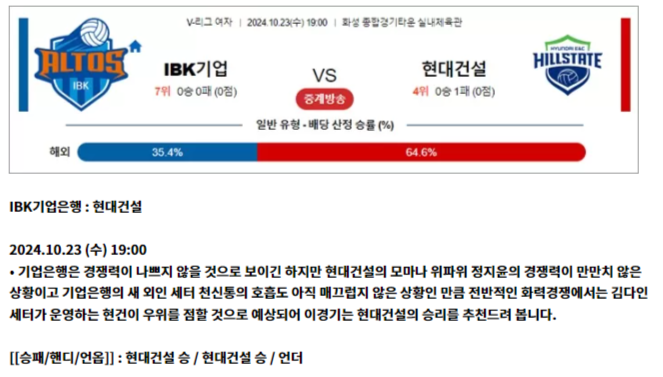 10월 23일 KOVO여 IBK기업 현대건설