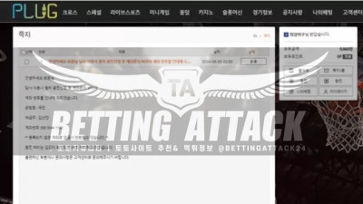 플러그 먹튀 확정