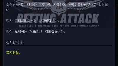 퍼플 먹튀 확정