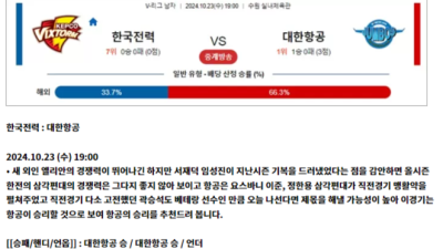 10월 23일 KOVO남 한국전력 대한항공