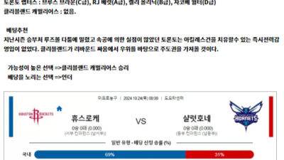 10월 24일 NBA 10경기