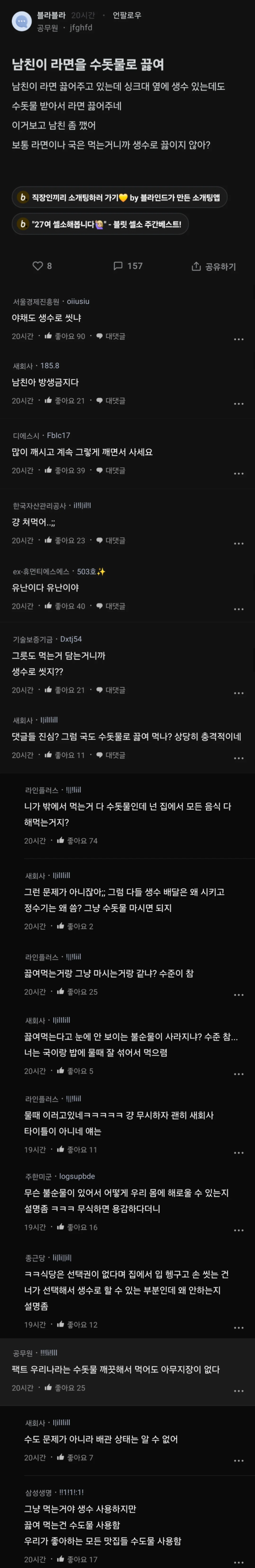 남친이 라면을 수돗물로 끓여줘.png