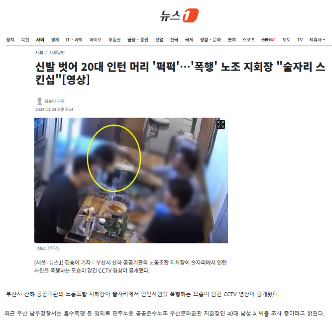 신발로 20대 청년 머리때린 노조 지회장 왈 술자리스킨쉽.png