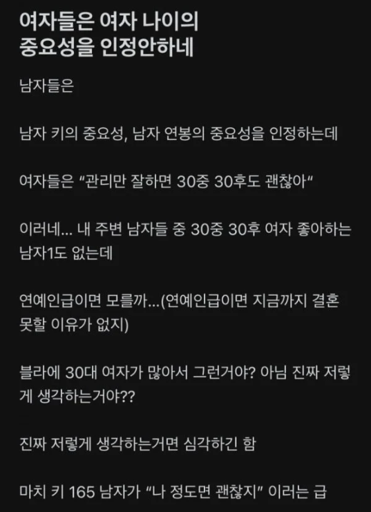 여자들은 나이의 중요성을 인정을안하네.png