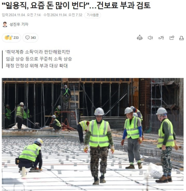 일용직건보료부과검토.png