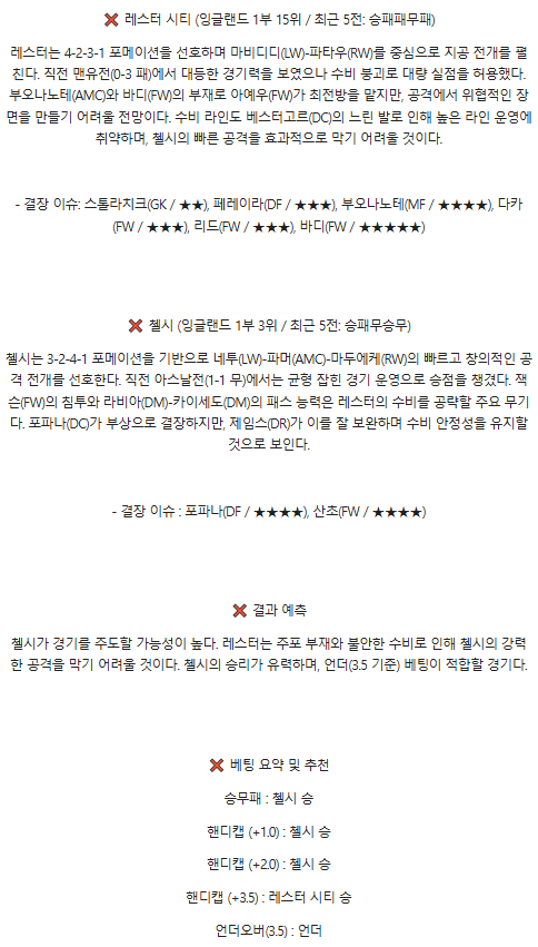 11월 23일 21:30 잉글랜드 리그 1 레스터 시티 첼시