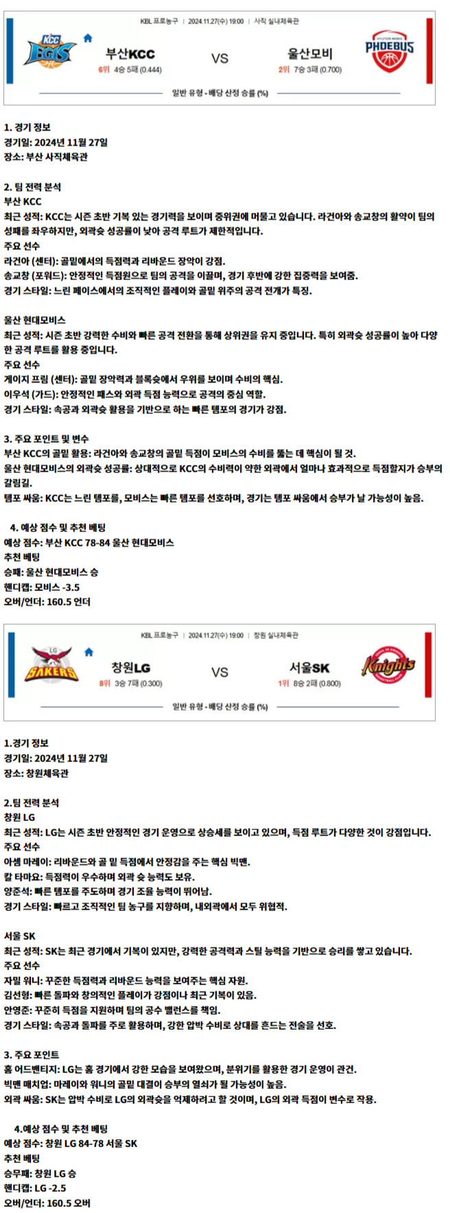 KBL 2경기.png