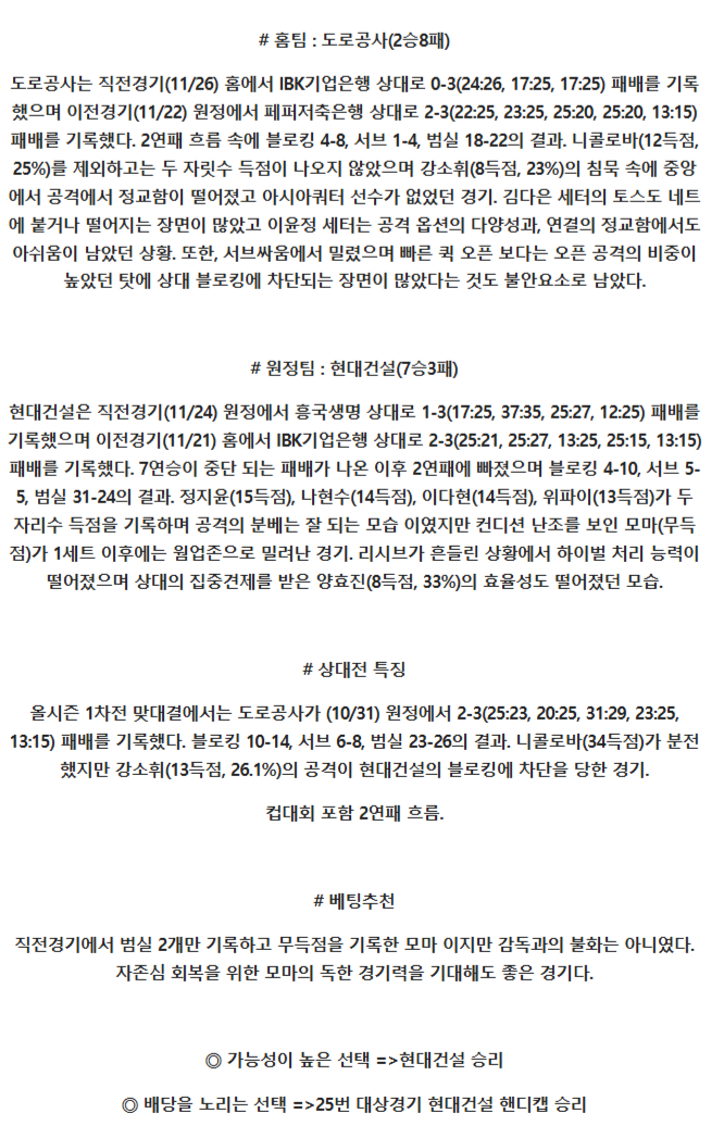 V-리그 (여) 한국도로공사 현대건설.png