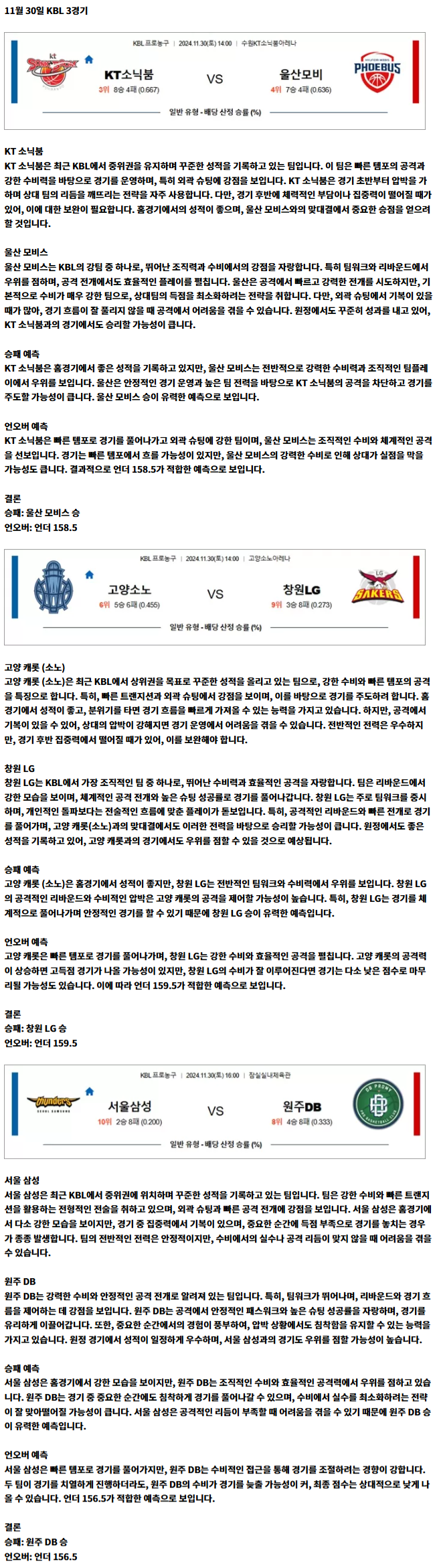 KBL 3경기.png