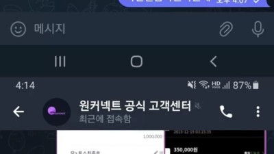 원커넥트 먹튀 확정