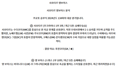 11월 7일 UEFA CL 9경기