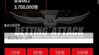 레츠윈 먹튀 확정