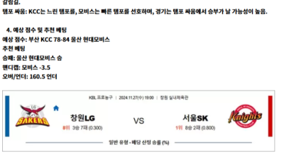 11월 27일 KBL 2경기