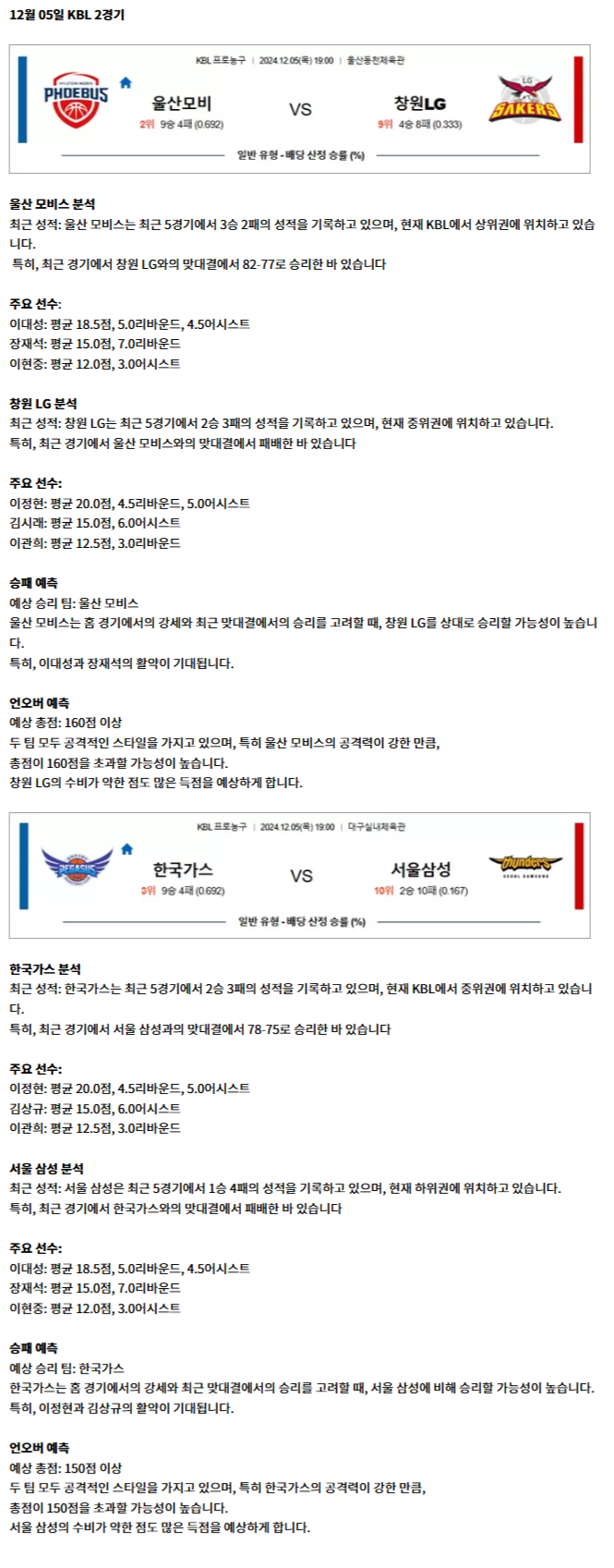 KBL 2경기.png