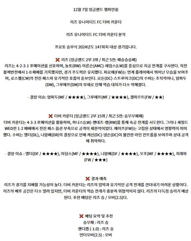 12월 7일 잉글랜드 챔피언쉽 3경기