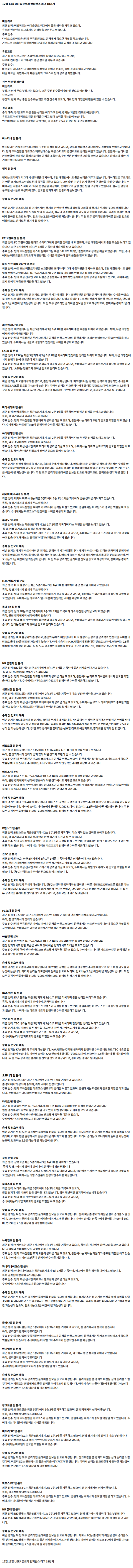 유로파 컨퍼런스 리그 18경기.png