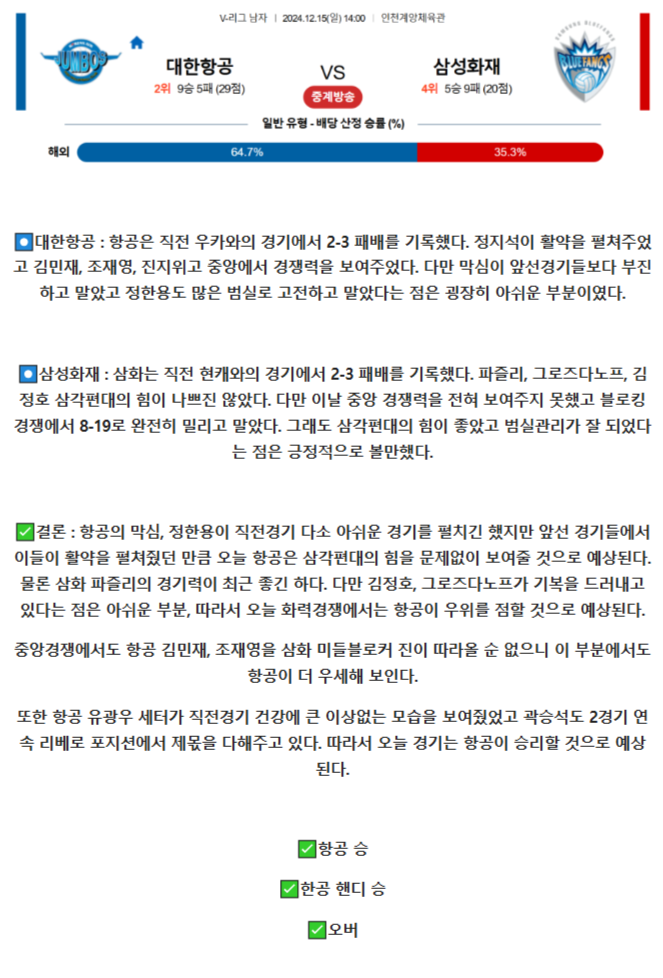 대한항공 삼성화재.png