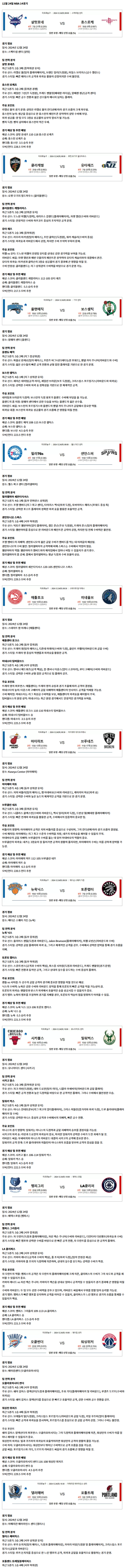 12월 24일 NBA 14경기