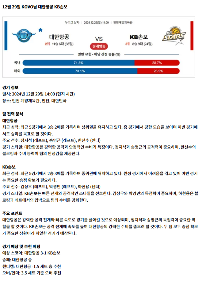 대한항공 KB손보.png