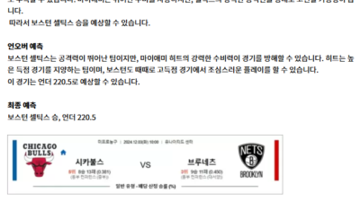 12월 03일 NBA 4경기