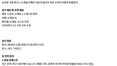 12월 26-27일 EPL 8경기