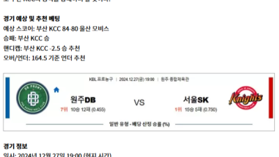 12월 27일 KBL 2경기