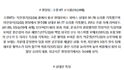 12월 28일 KBL 2경기