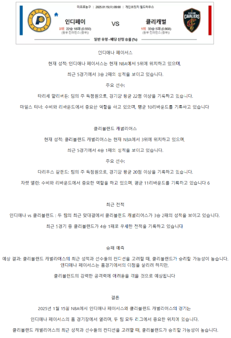 인디애나 페이서스 vs 클리블랜드 캐벌리어스.png