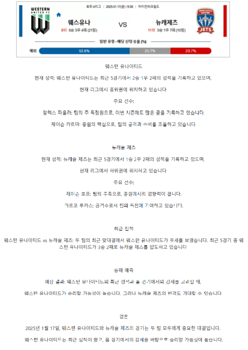 웨스턴 유나이티드 vs 뉴캐슬 제츠.png