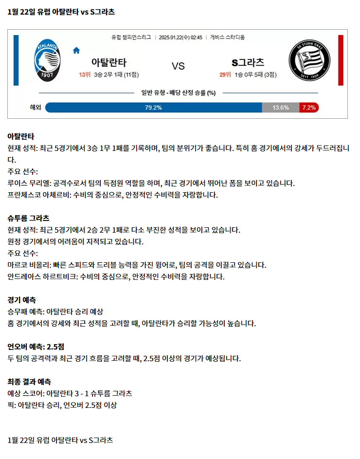 유럽 챔피언스리그1.png