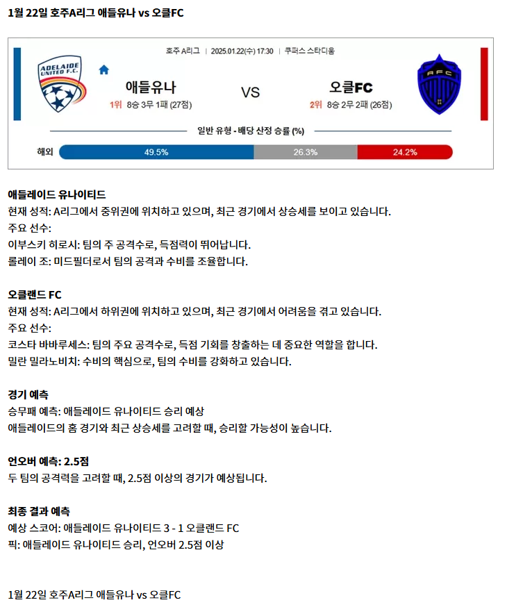 애들유나 vs 오클FC.png