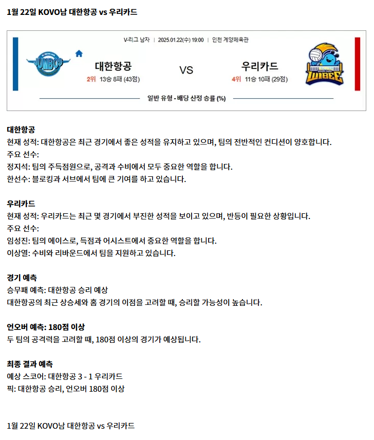 대한항공 vs 우리카드.png