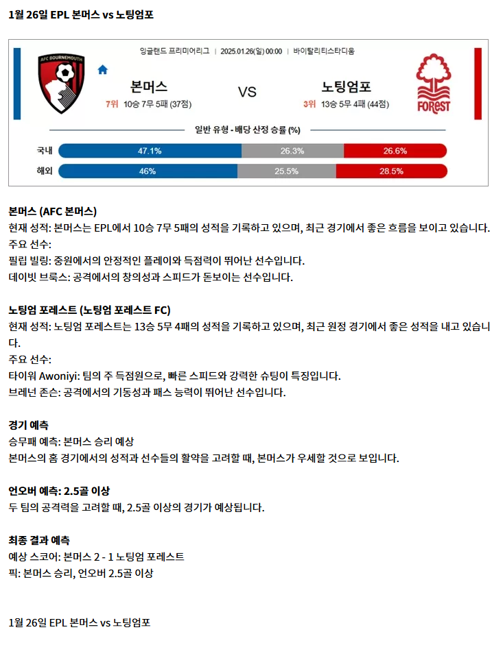 1월 26일 EPL 7경기