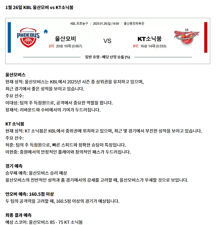 1월 26일 KBL 3경기