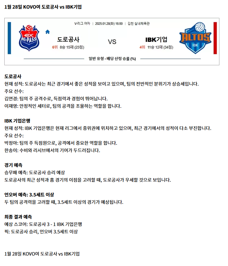 도로공사 vs IBK기업.png