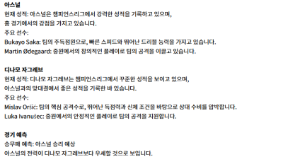 1월 23일 유럽 챔피언스리그 6경기