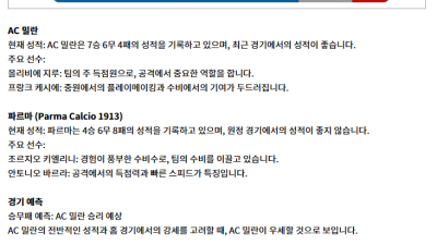 1월 26일 세리에A 2경기