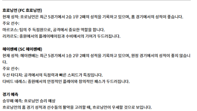 1월 26일 에레디비 4경기