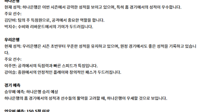 1월 27일 WKBL 하나은행 vs 우리은행