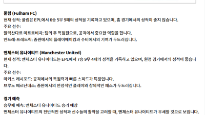 1월 27일 EPL 풀럼 vs 맨체스U