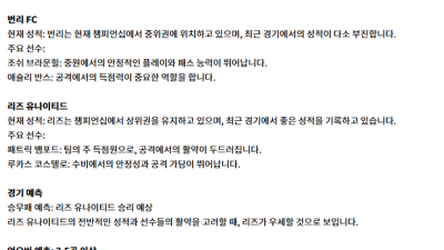 1월 28일 잉글랜드 챔피언쉽 번리 vs 리즈U