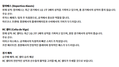 1월 28일 라리가 알라베스 vs RC셀타