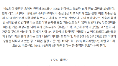 01일 31일 UEFA 유로파리그 11경기