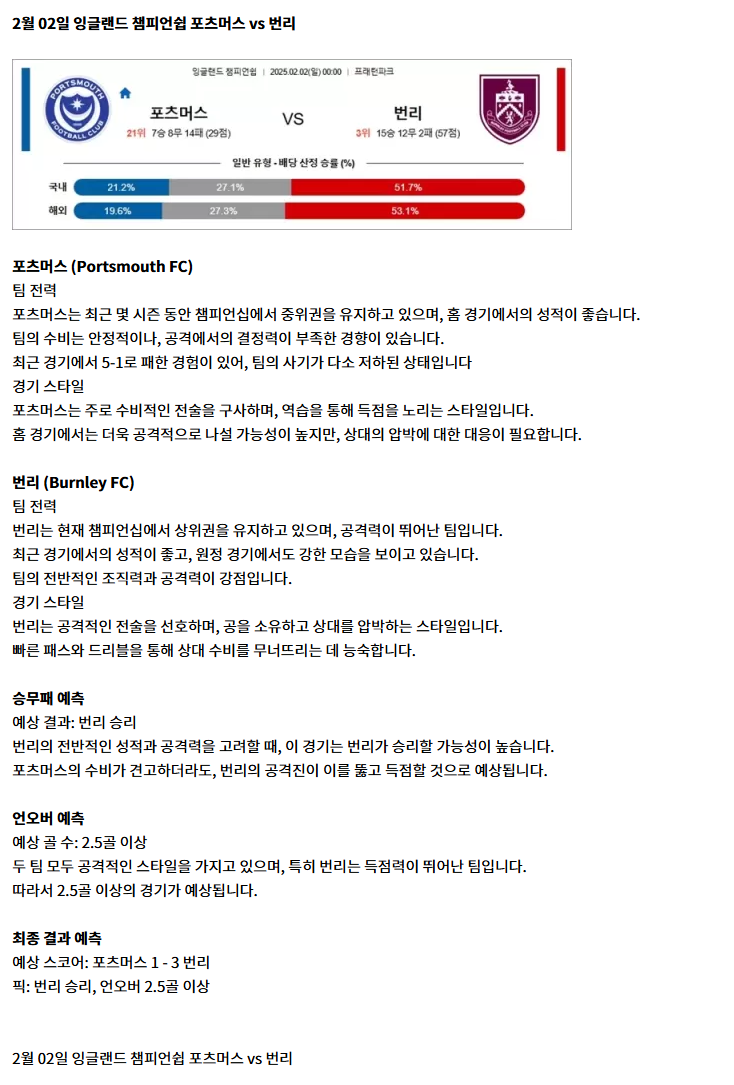 잉글랜드 챔피언쉽4.png