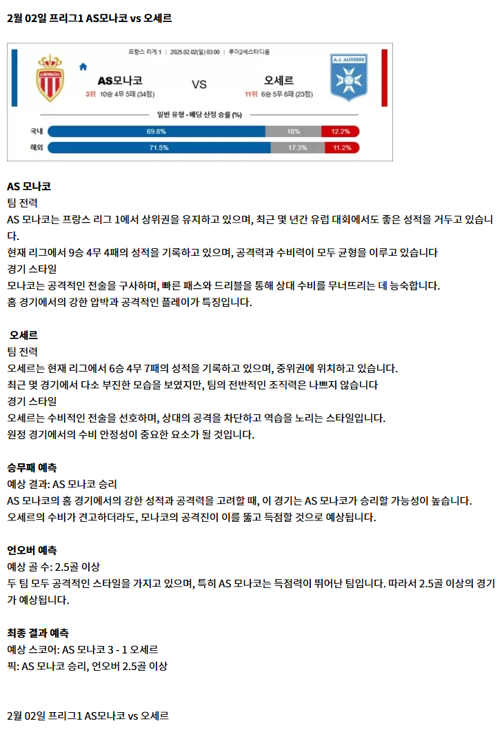 AS모나코 vs 오세르.png