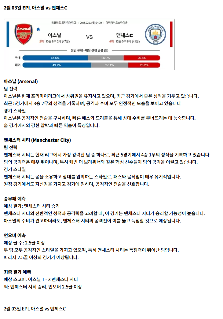 아스널 vs 맨체스C.png