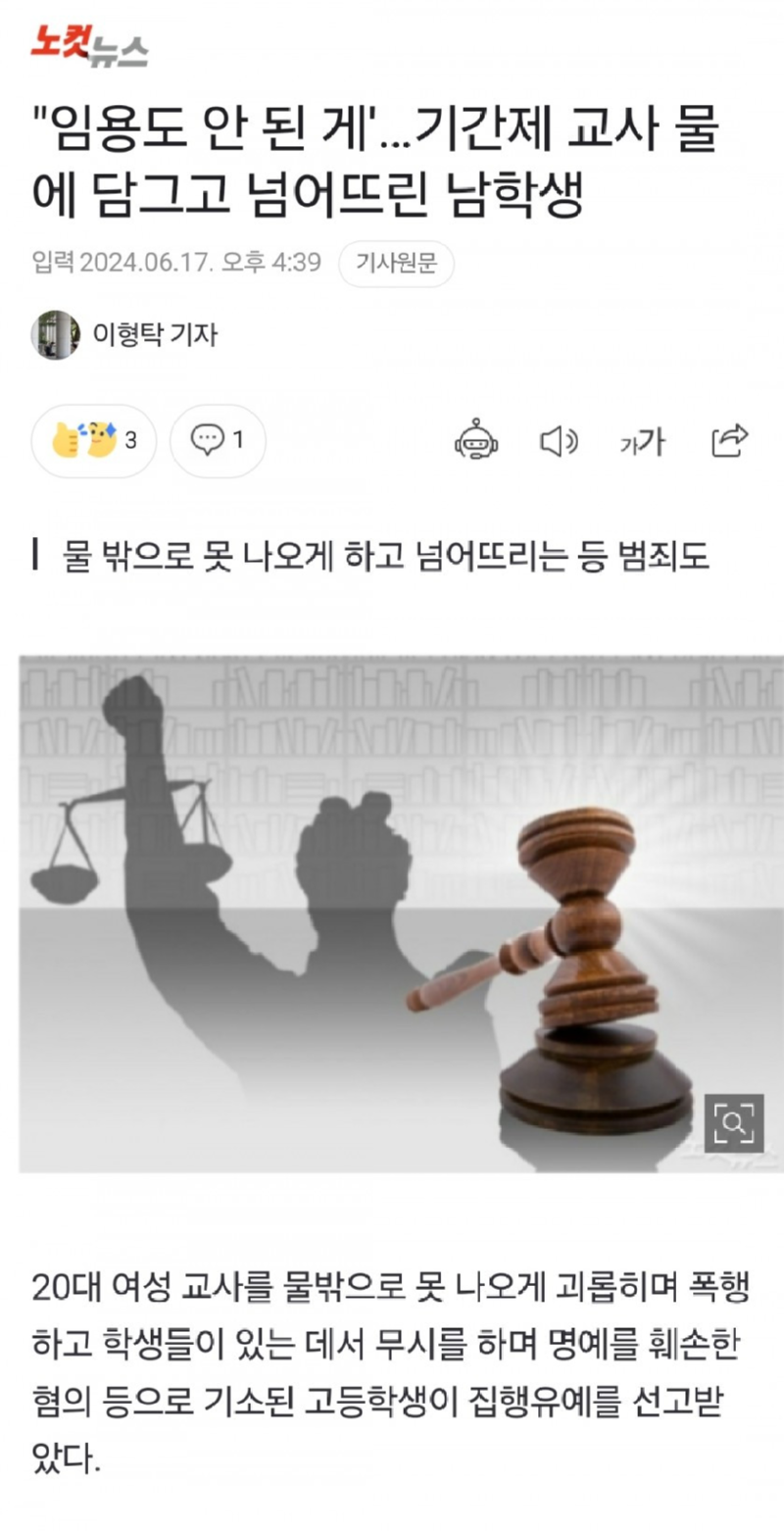 기간제 교사 물에 담그고 넘어뜨린 남학생.png