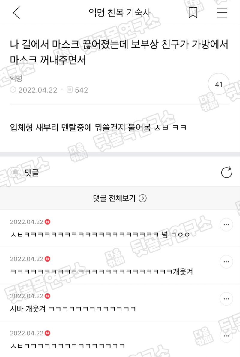 길에서 마스크 끊어지가 보부상 친구가 하는말.png